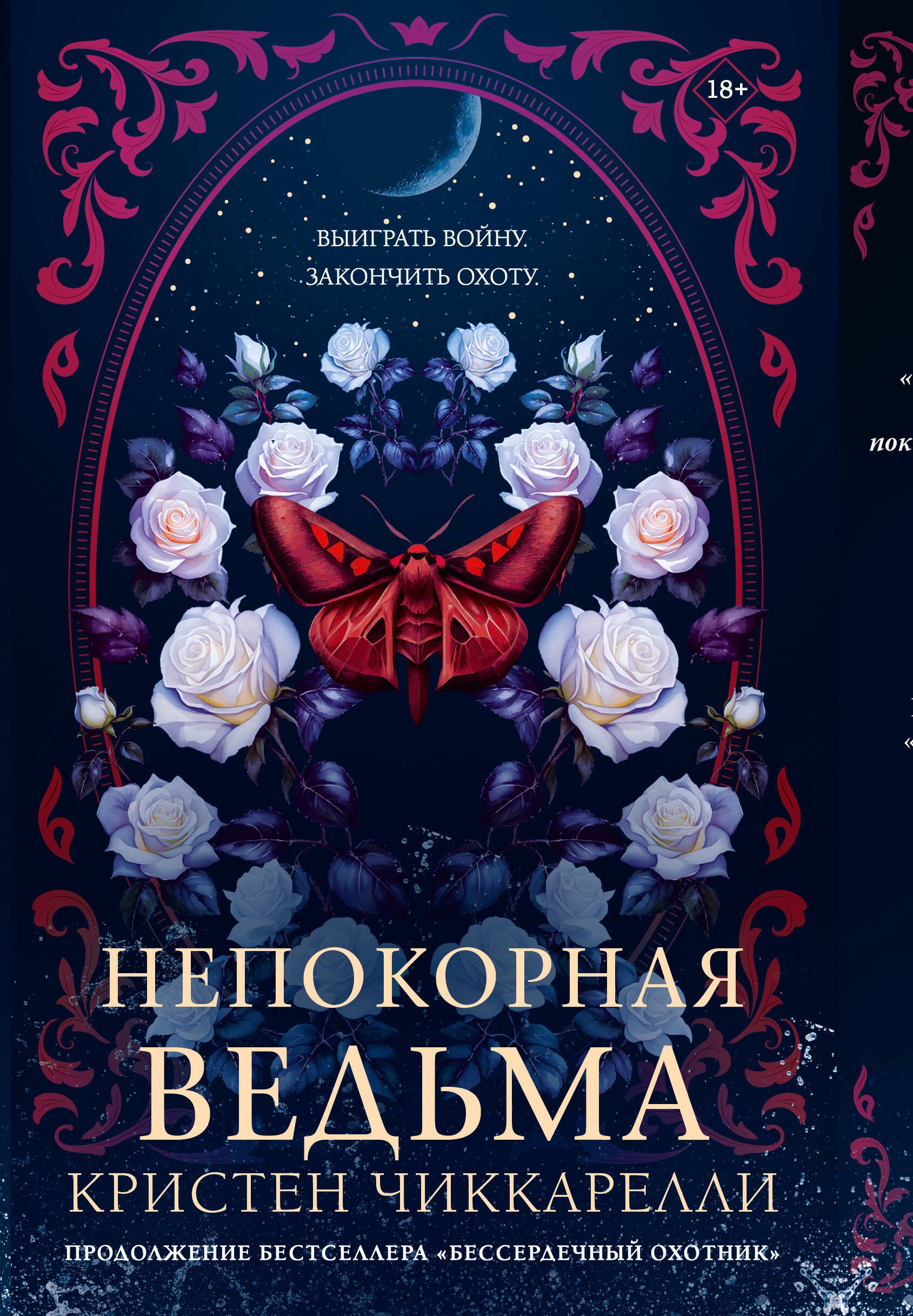 

Непокорная ведьма