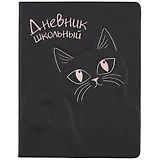 Дневник школьный Феникс+, "Кошка"