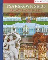Альбом Царское Село. Дворцы и парки- англ. яз.