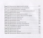 Физиология. Универсальный справочник. - 2