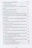 Моделирование процессов доменной плавки. Монография - 2