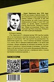 Особое задание: записки разведчика - 1