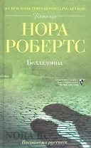 Белладонна