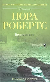 Белладонна