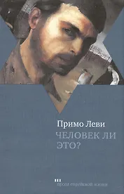 Человек ли это?