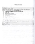 Основы здоровья и здорового образа жизни студента. Учебное пособие - 1