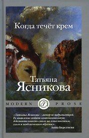 Когда течет крем