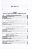 Общий психологический практикум: Учебник - 1
