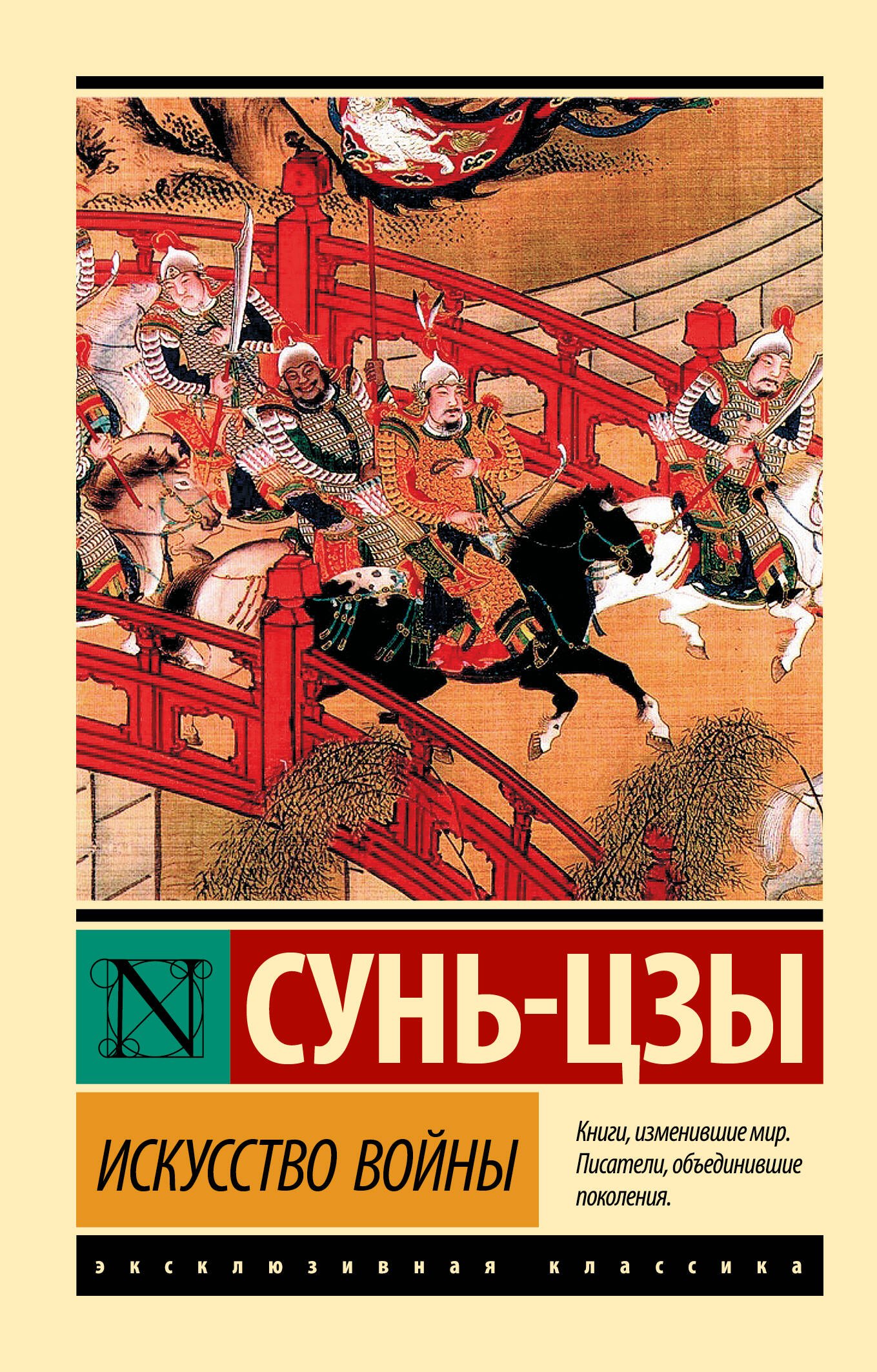 

Искусство войны