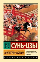 Искусство войны
