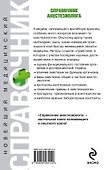 Справочник анестезиолога - 1