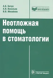 Неотложная помощь в стоматологии