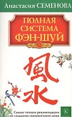 Полная система фэн-шуй - 0