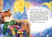 Куда уходит день? Сказки - 1