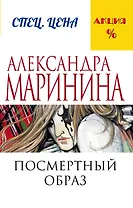 Посмертный образ