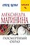 Посмертный образ - 0