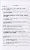 Физические основы оптики: учебное пособие. 2-е издание, переработанное - 1