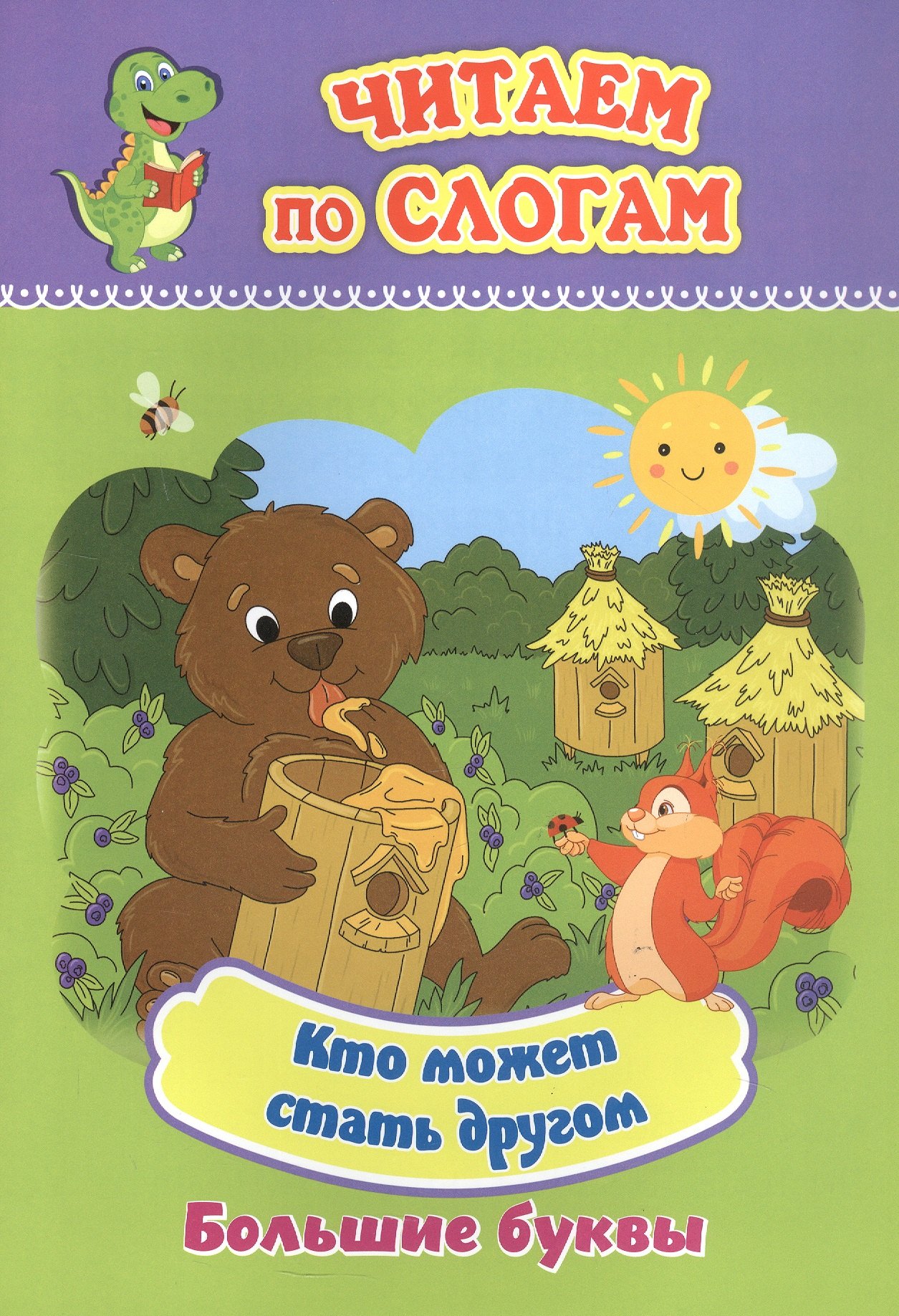 

Кто может стать другом. Большие буквы