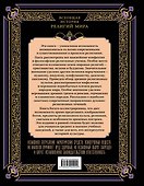 Всеобщая история религий мира - 1