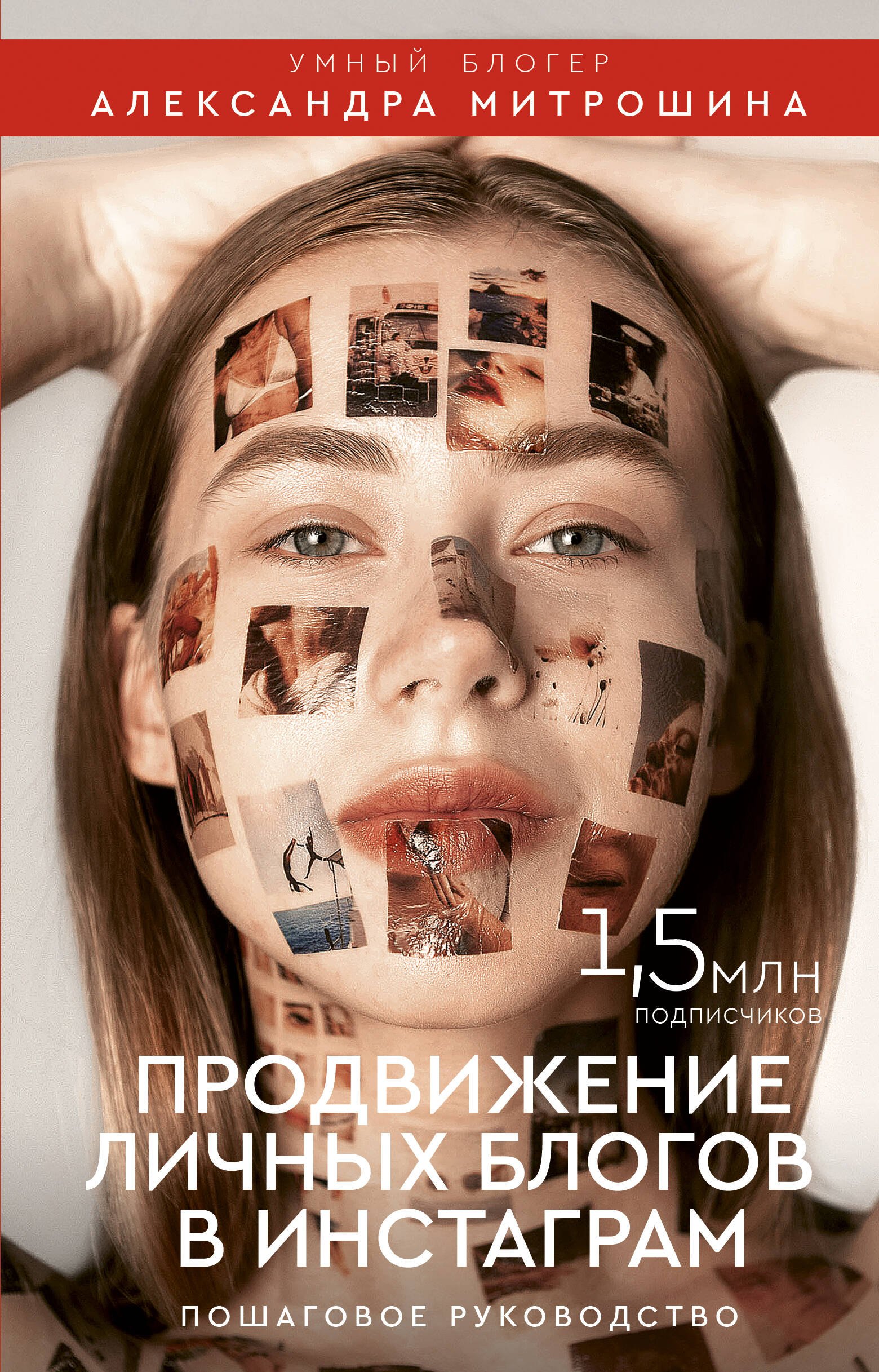 Психология бизнеса Продвижение личных блогов в Инстаграм: пошаговое руководство