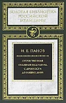 Отечественная судебная медицина с древности до наших дней