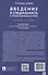 Введение в специальность и профессиональная этика. Учебное пособие - 1