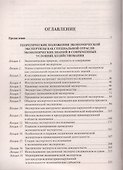 Экономическая экспертиза. Курс лекций. Уч.пос. - 1