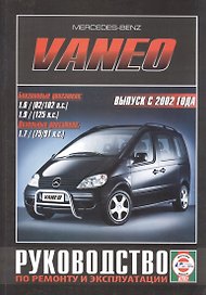 Mercedes-Benz Vaneo. Руководство по ремонту и эксплуатации. Бензиновые двигатели. Дизельные двигатели. Выпуск с 2002 года