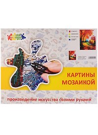 Картина мозаикой Золотые краски осени (А202) (40х50 см) (34 цв.) (набор для творч.) (коробка) (3+)