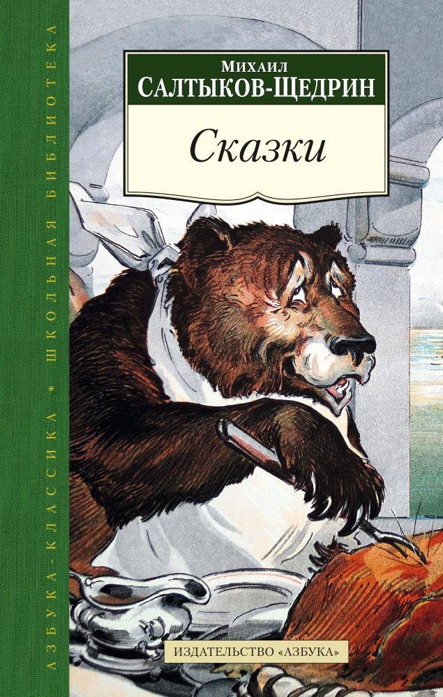 

Сказки