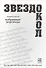 Звездокол Избранные переводы Поэты Англии Ирландии США Австралии (ВХ) Сергеев - 0