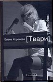 Твари творчества - 0