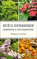 Все о прививке деревьев и кустарников: Вопросы и ответы
