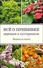 Все о прививке деревьев и кустарников: Вопросы и ответы
