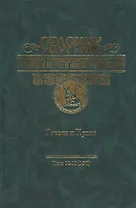 Сборник Русского исторического общества. Т.10 (158). Россия и Крым