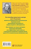 Русский язык. Орфография. Пунктуация / 14-е изд., перер. - 1