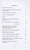 Пушкин. Лермонтов. Современное прочтение классики - 1