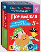 Почемукля
