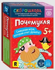 Почемукля