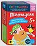 Почемукля - 0