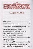 Молитвослов "Исцели меня, Боже" - 2