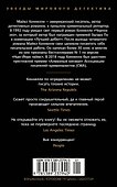 По сценарию мафии - 1