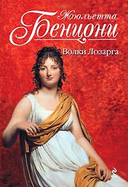 Волки Лозарга