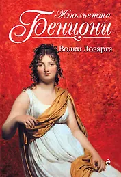 Волки Лозарга