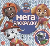 Мега-раскраска № МР 2013 ("Щенячий патруль")