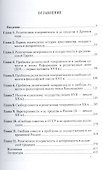 Религиозная толерантность и нетерпимость в истории европейской культуры - 1