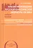 Анализ произведений русской классической литературы 19 в. Уч. пос. (мУчМГУ) Чаусова - 0