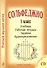 Сольфеджио. 1 кл. Комплект ученика: учебник, раб. тетрадь, задания (на CD) - 0