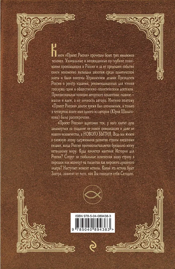 Проект Россия. Полное собрание - 1