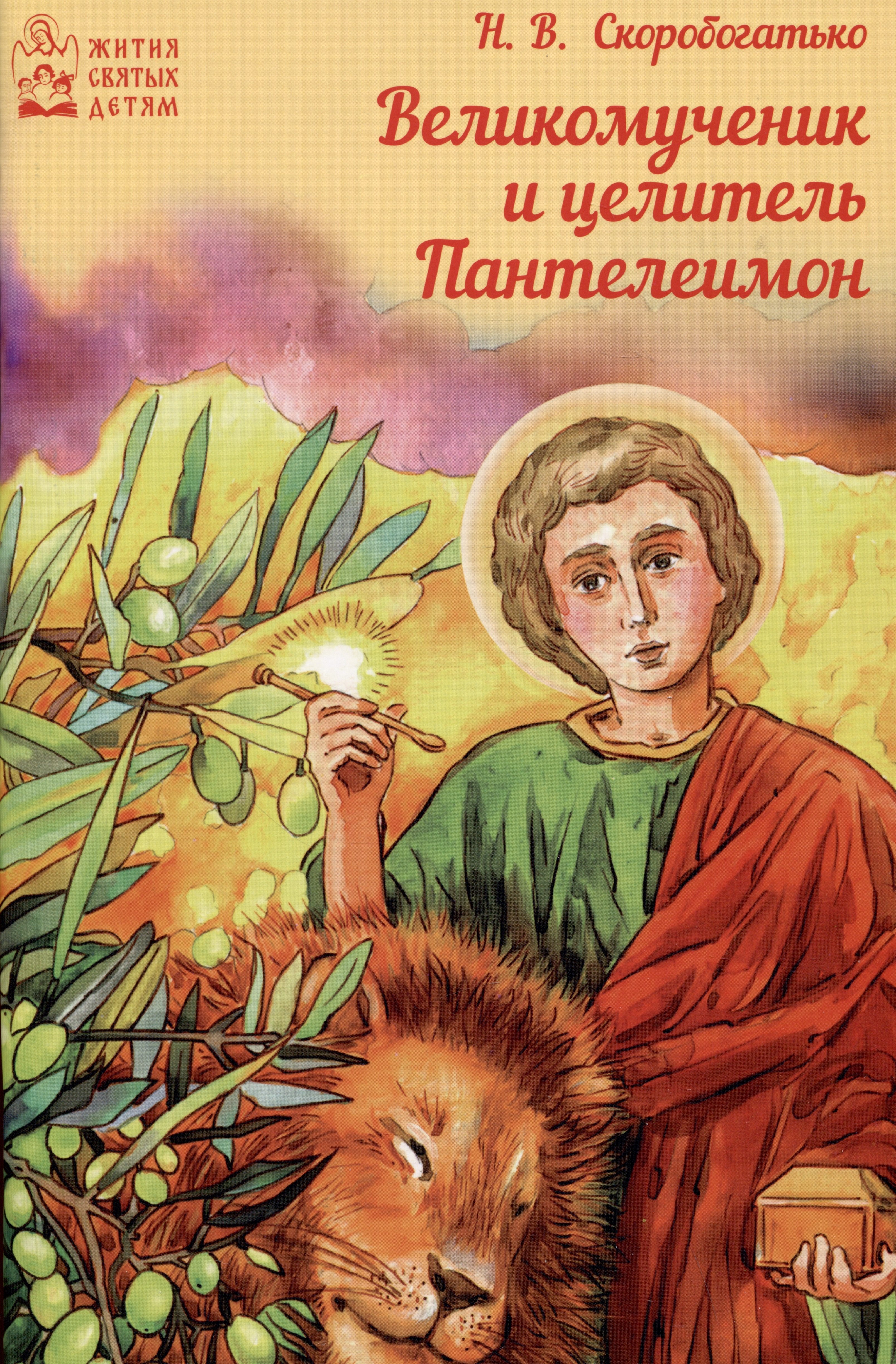 

Великомученик и целитель Пантелеимон